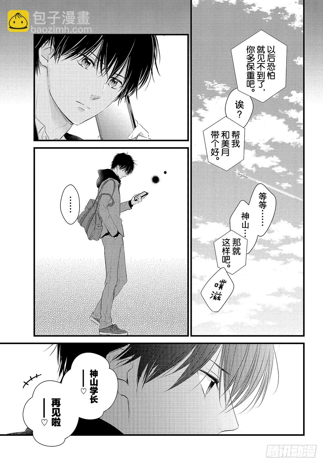 period.51：「第一个情人3