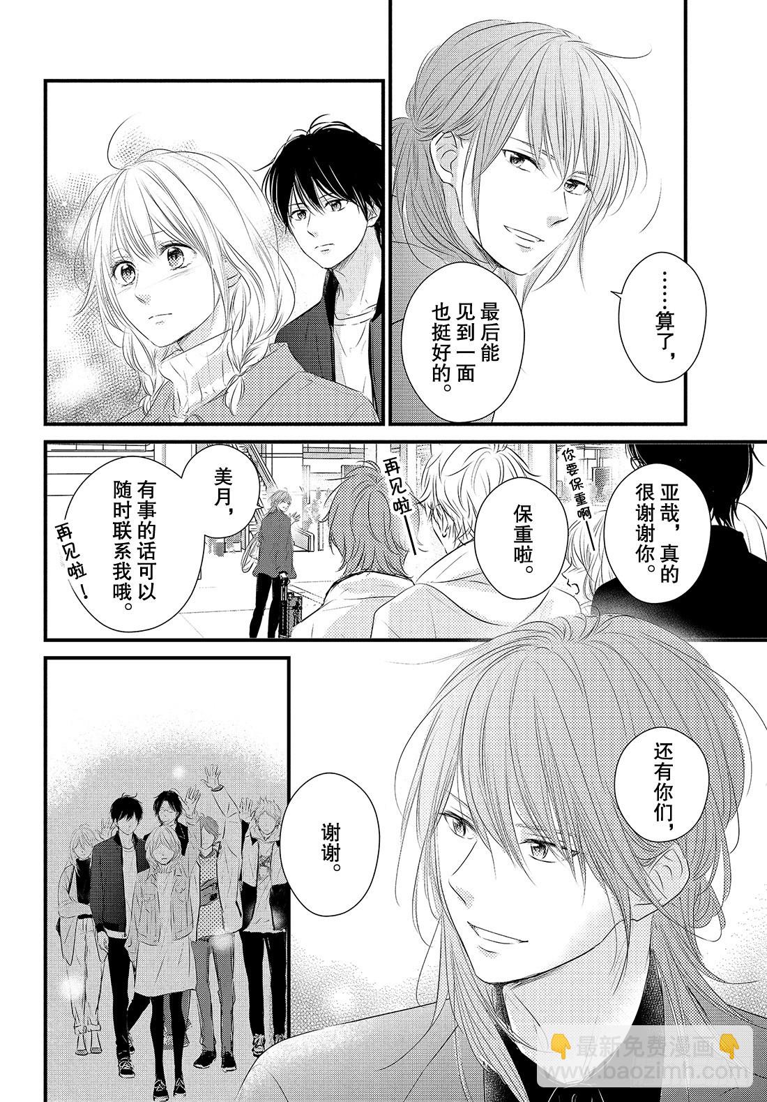 period.51：「第一个情人30