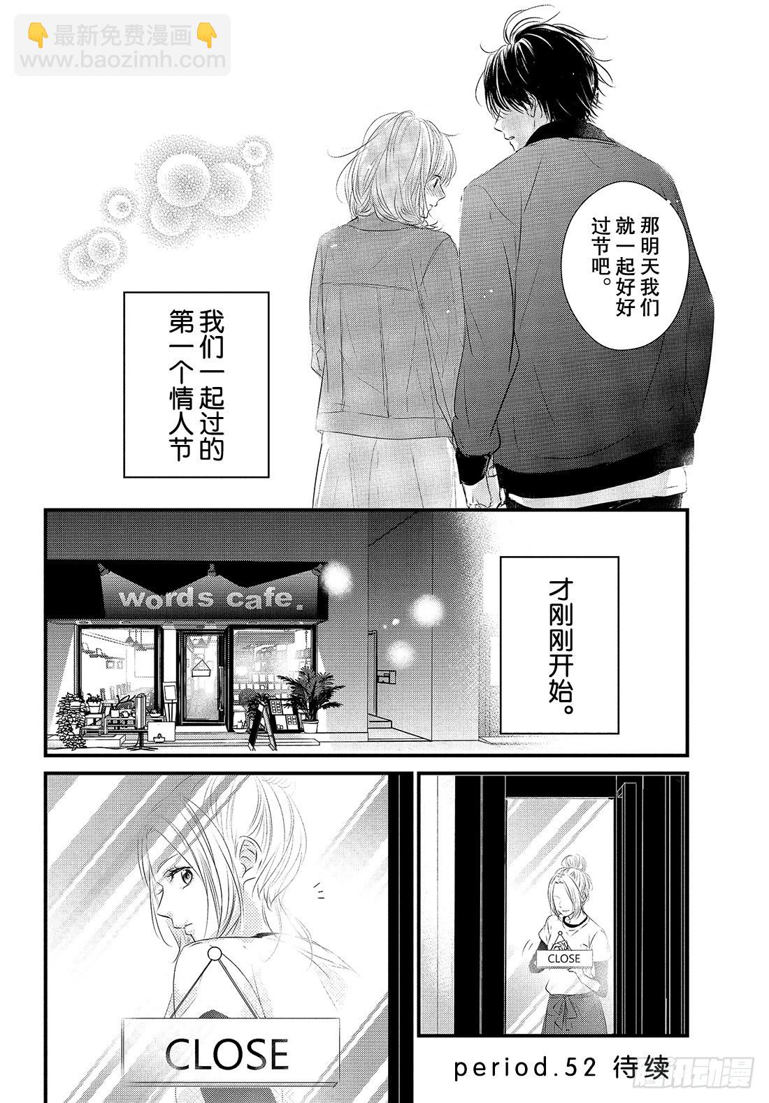period.51：「第一个情人36