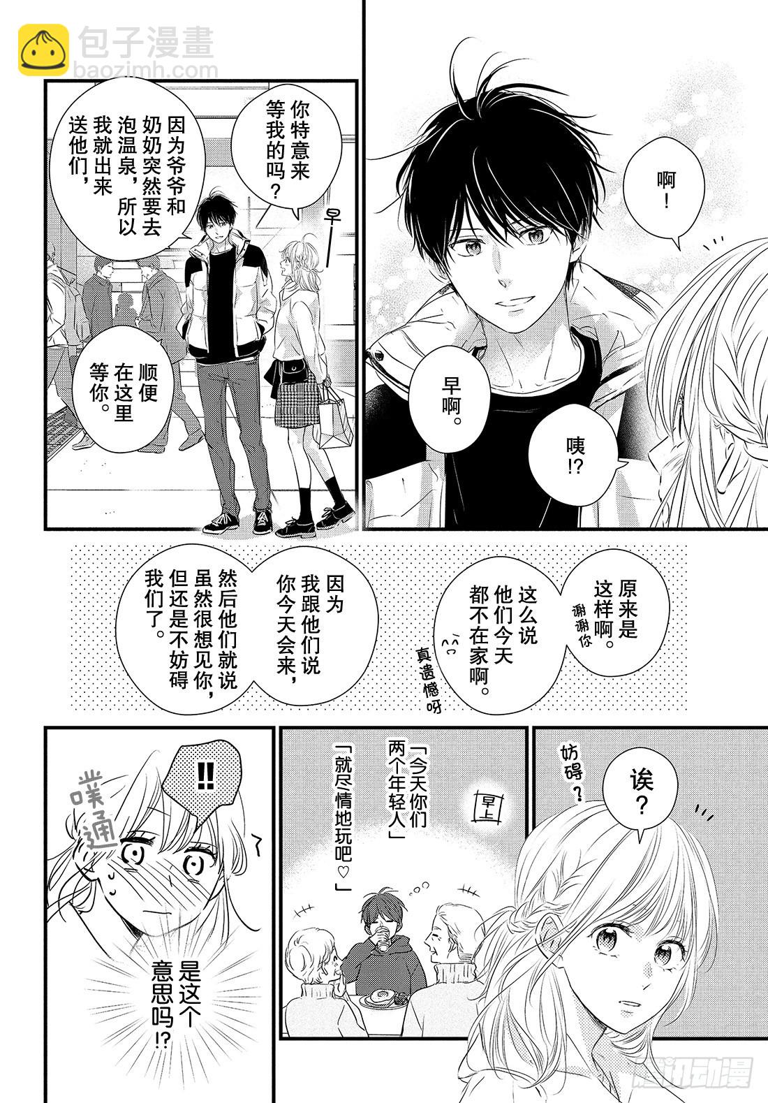 period.52：「第一次？约8