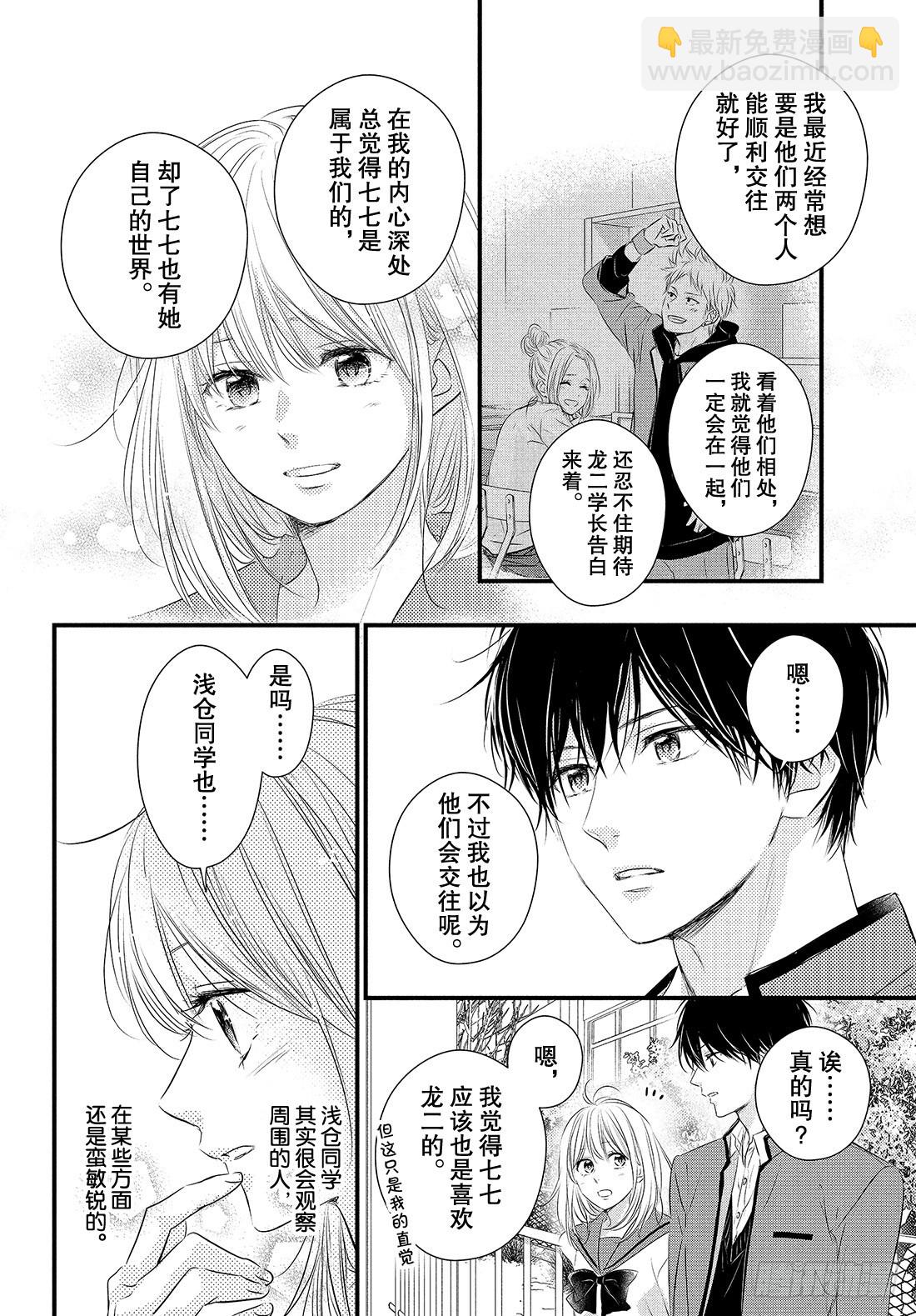 period.53：「龙二你小子12