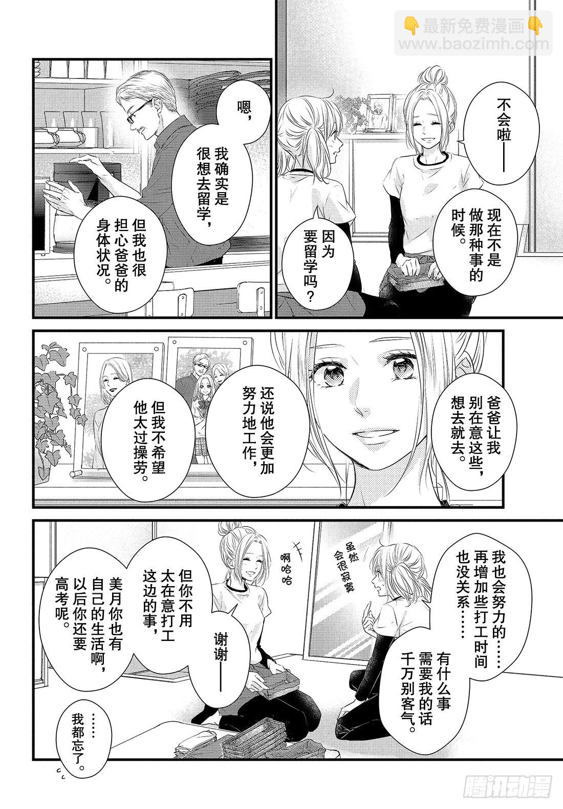 period.53：「龙二你小子16