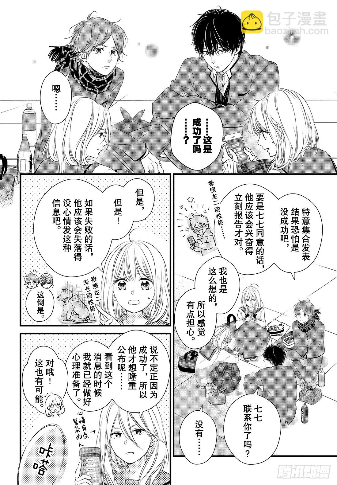 period.53：「龙二你小子4