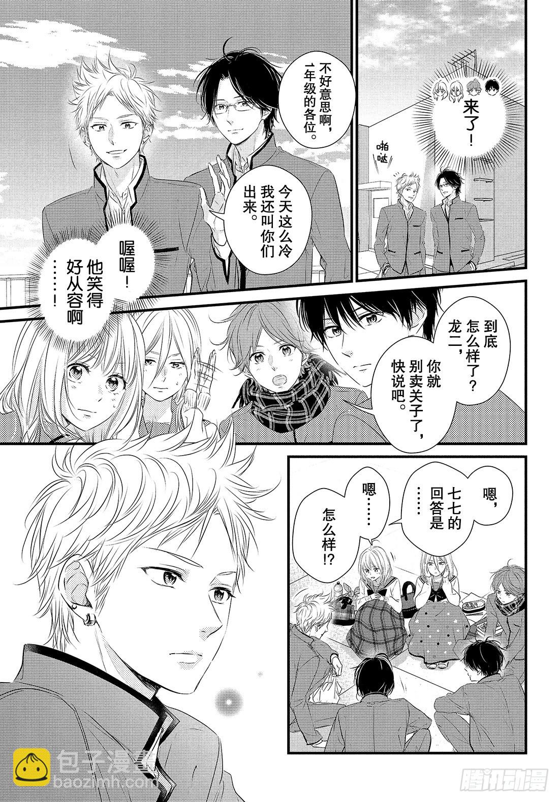 period.53：「龙二你小子5
