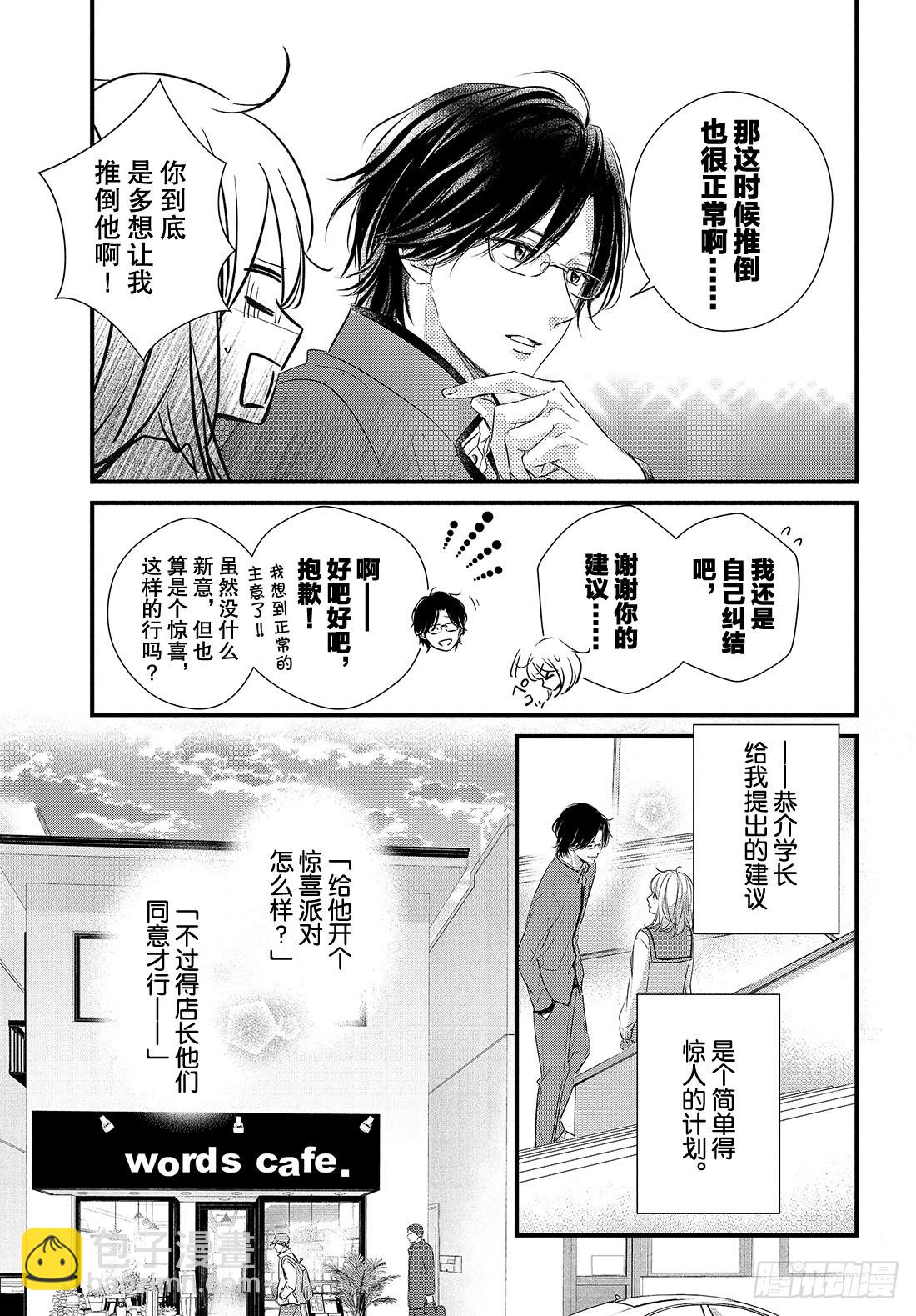 period.54：「生日大作战15