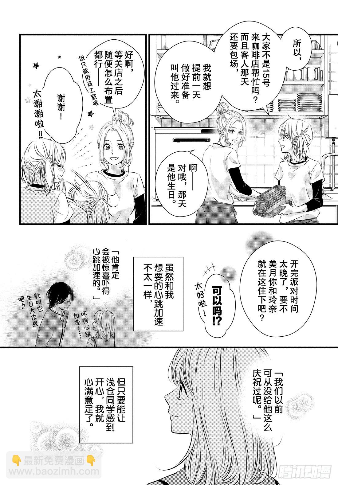 period.54：「生日大作战16