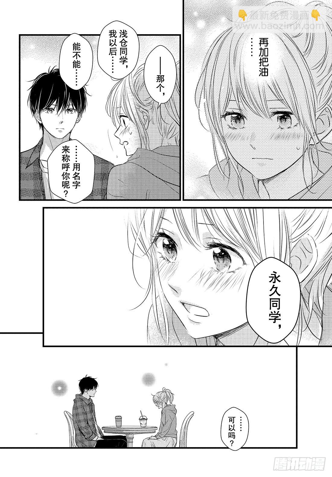 period.54：「生日大作战24