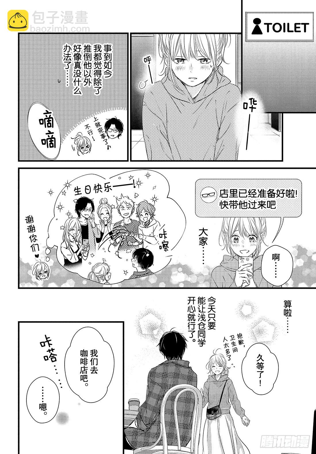 period.54：「生日大作战28