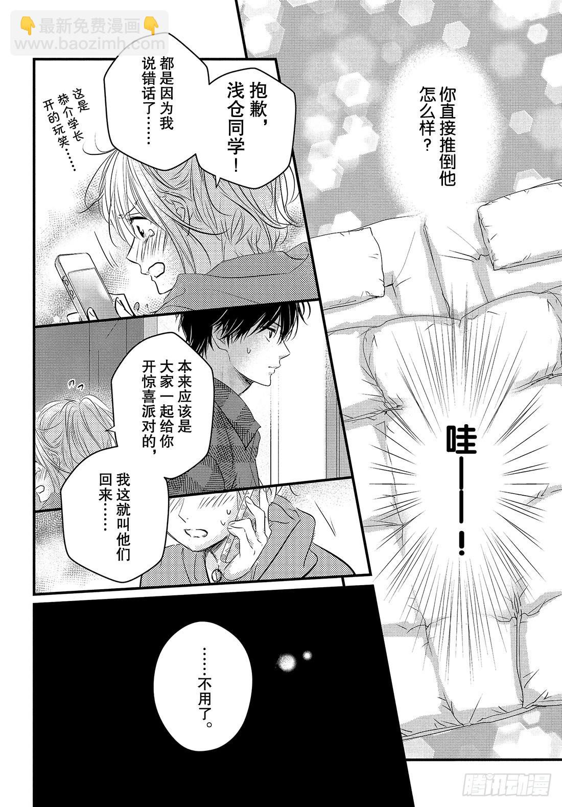 period.54：「生日大作战38