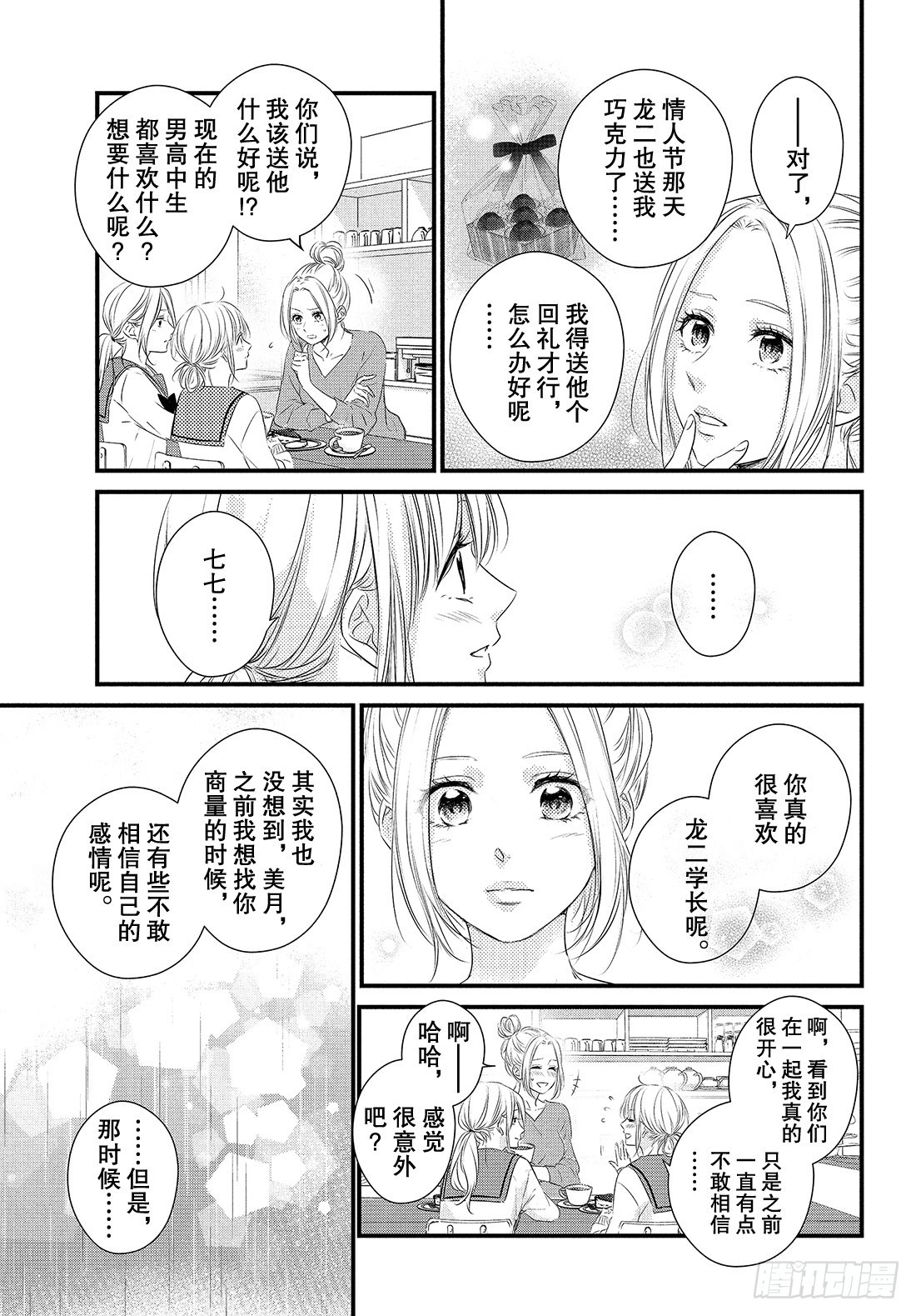 period.54：「生日大作战7