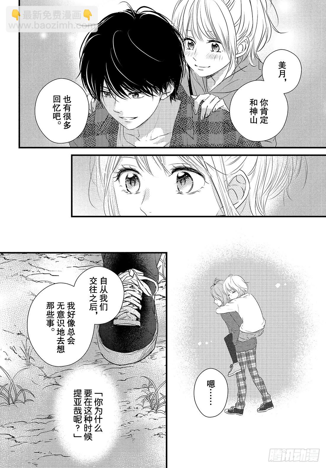 period.55「纯情的生日之14