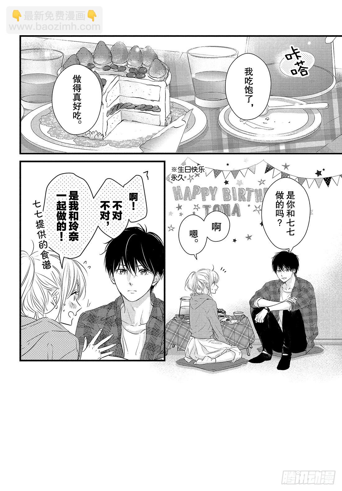 period.55「纯情的生日之2
