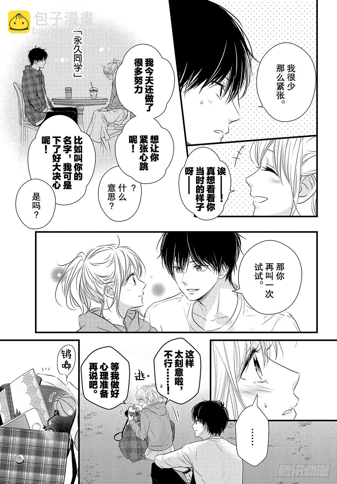 period.55「纯情的生日之21