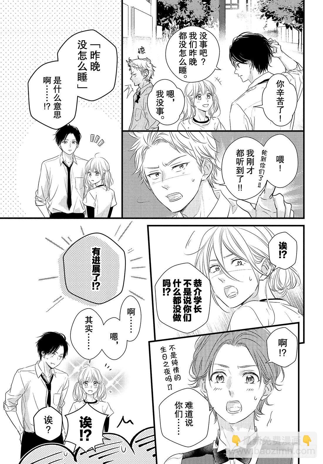 period.55「纯情的生日之33