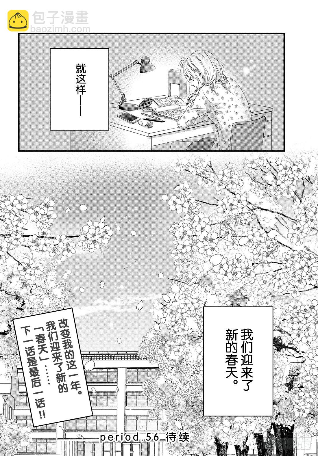 period.55「纯情的生日之38
