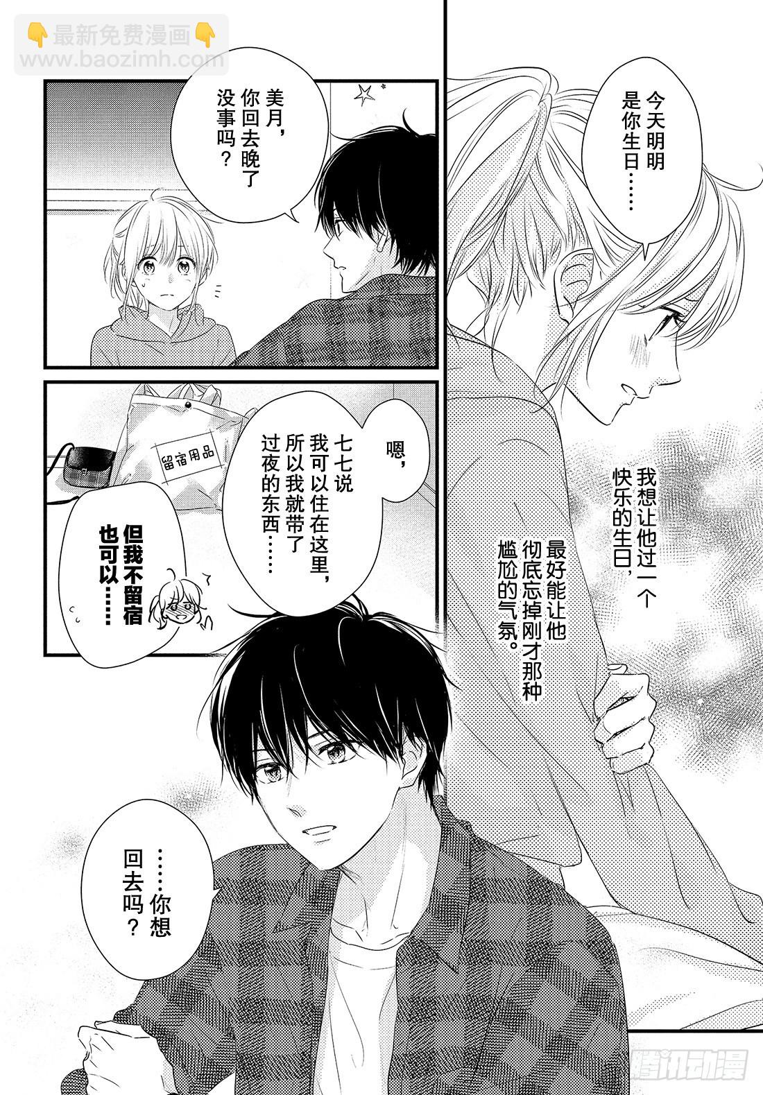 period.55「纯情的生日之4