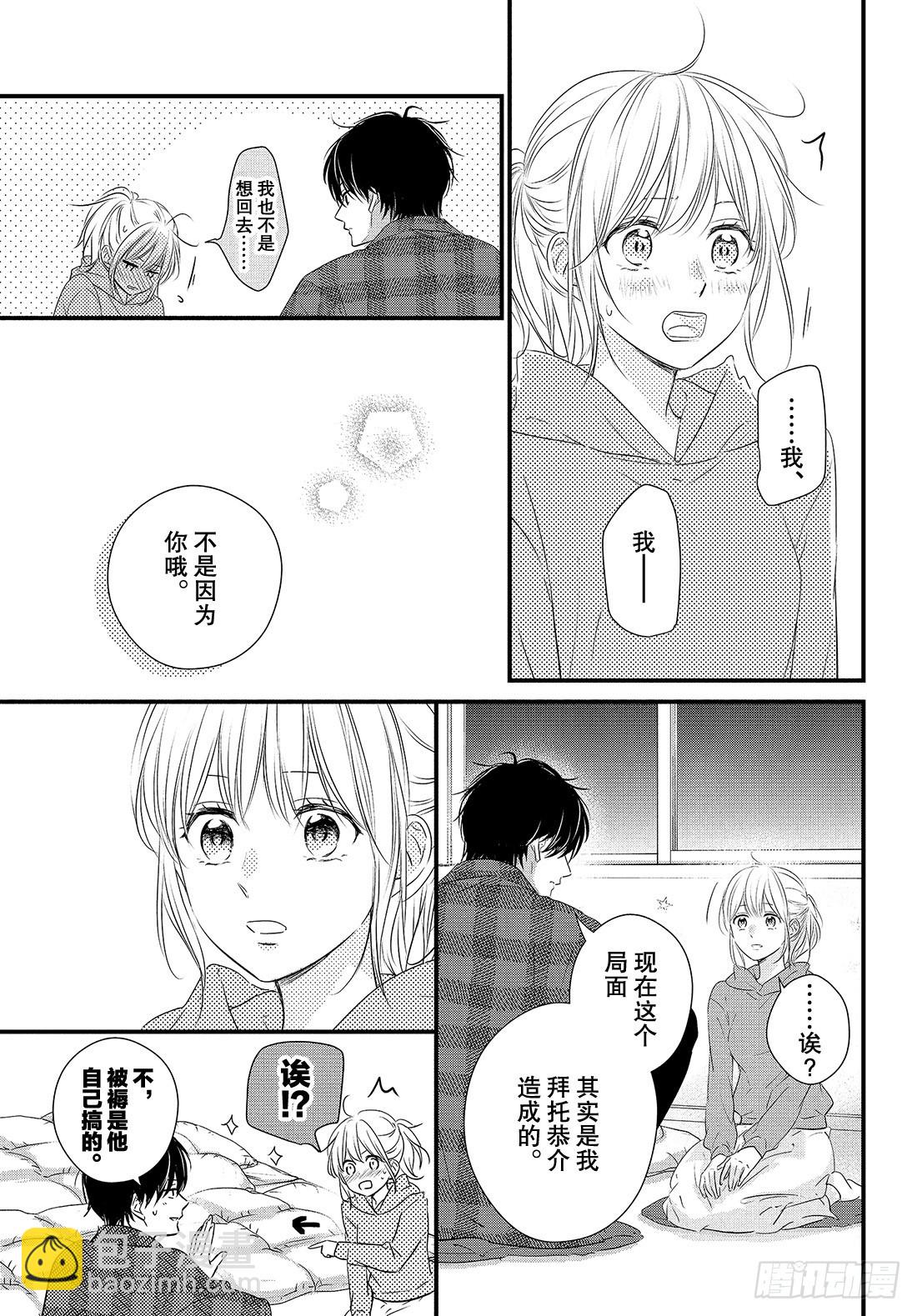 period.55「纯情的生日之5