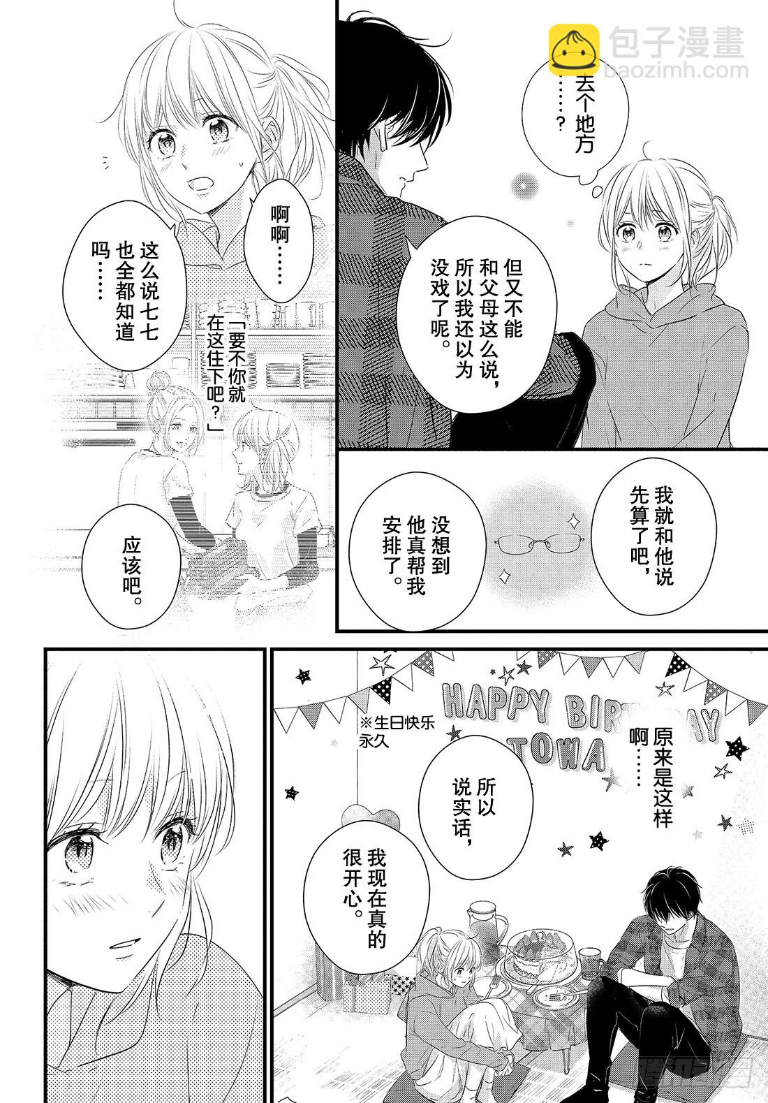 period.55「纯情的生日之8
