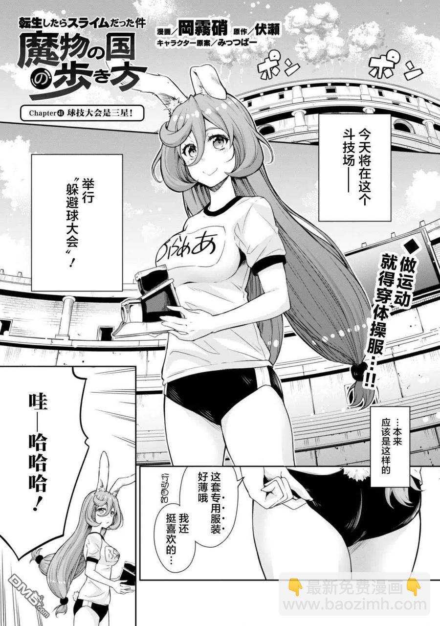 41 躲避球大赛是三星！1
