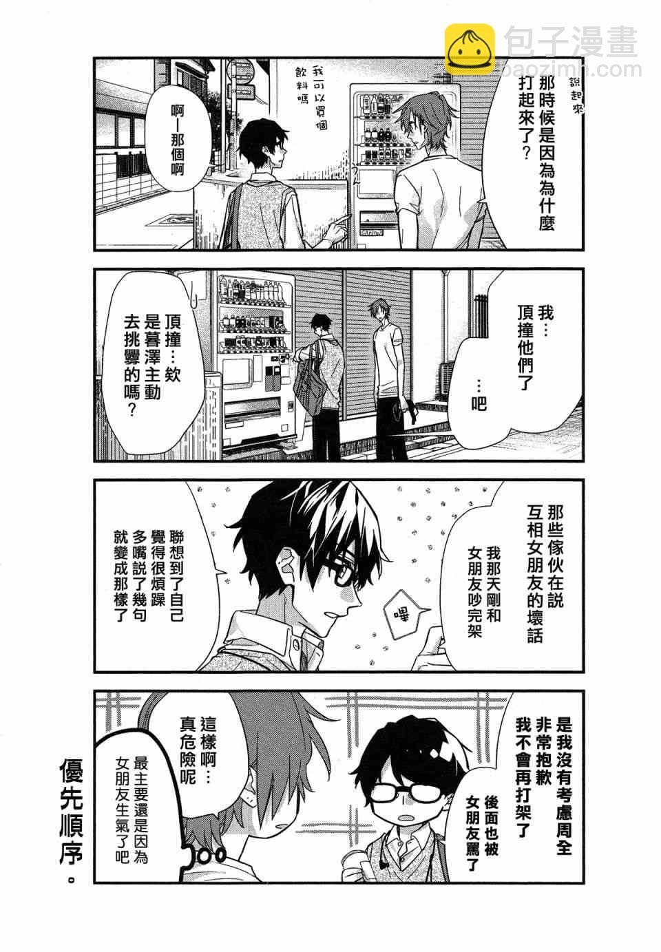21话8