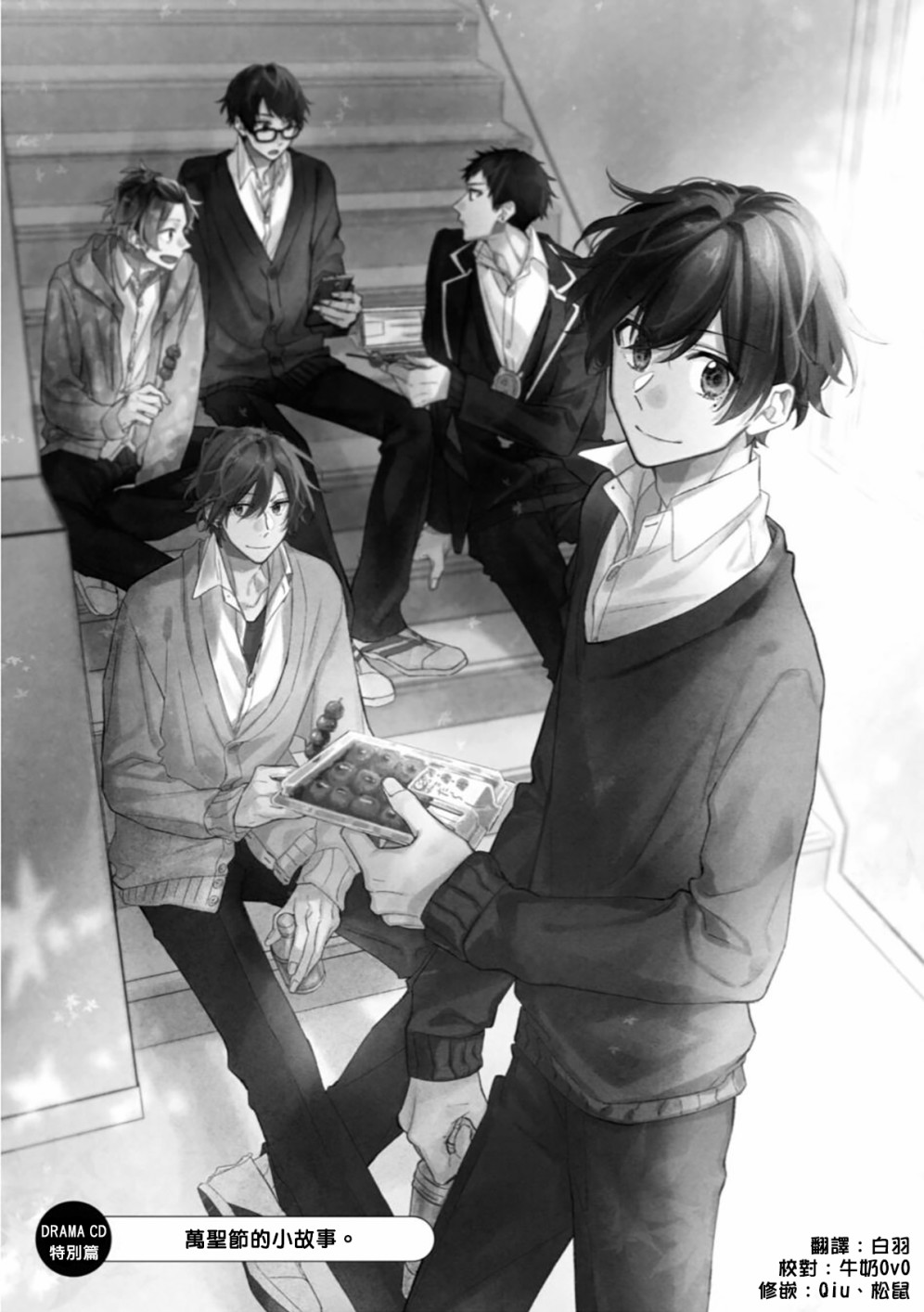 DRAMA CD 特别篇20