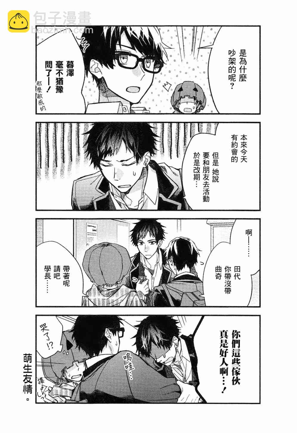 DRAMA CD 特别篇24