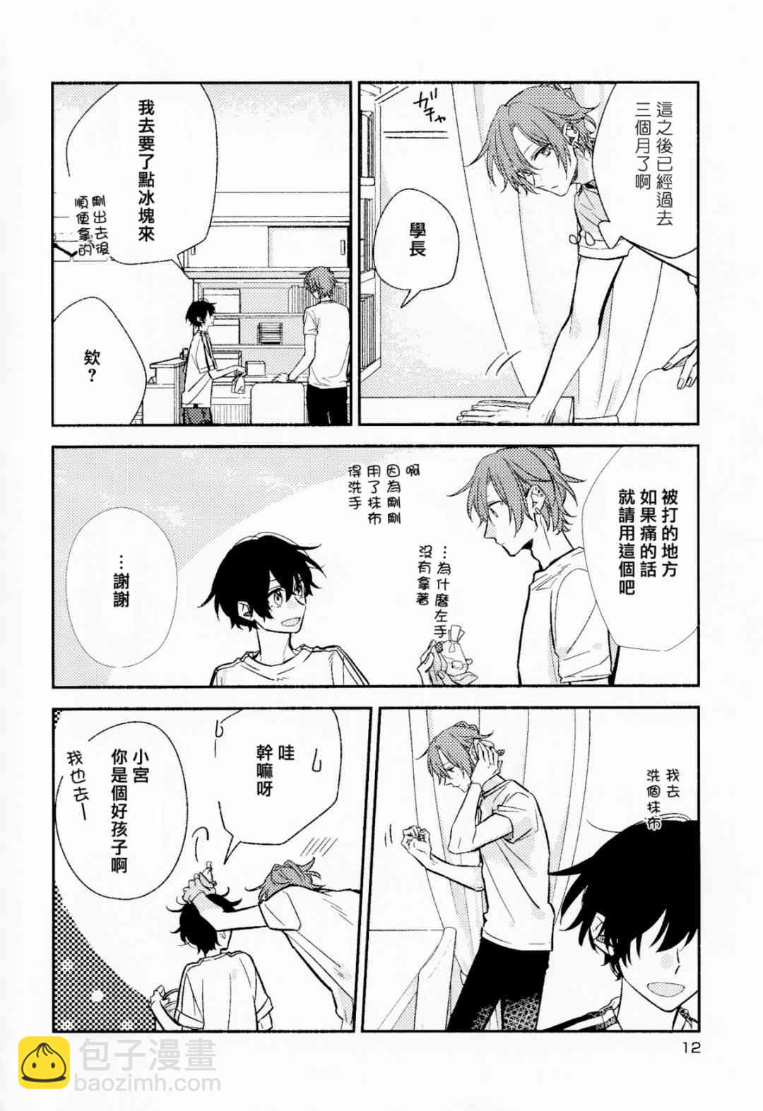 第6卷限定版小册子12