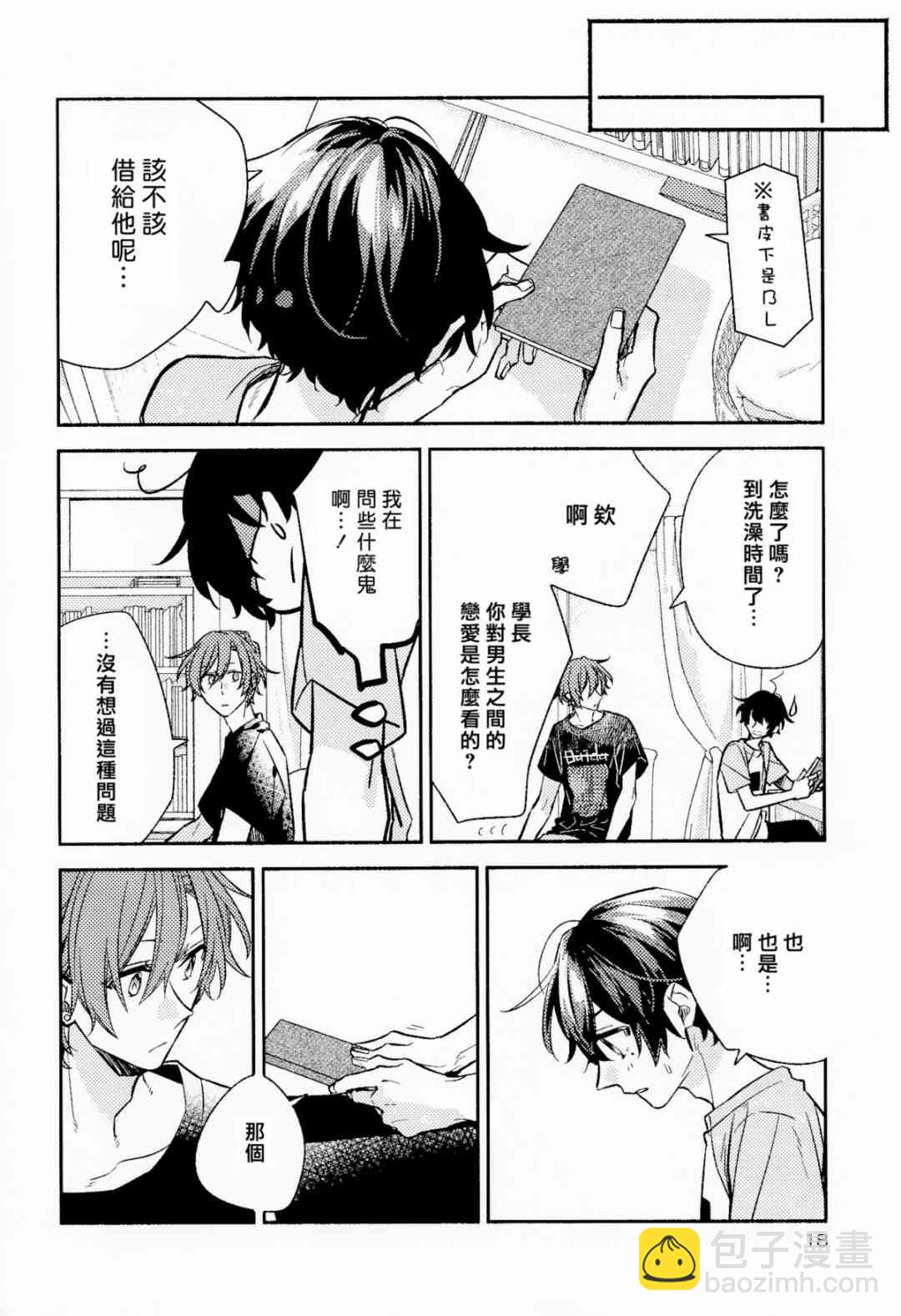 第6卷限定版小册子18