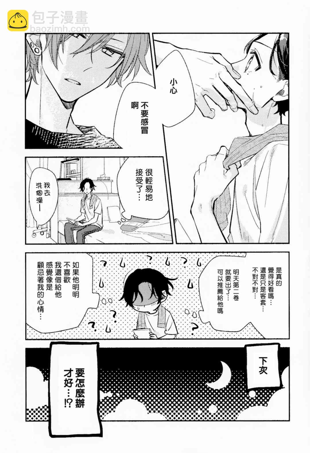 第6卷限定版小册子21