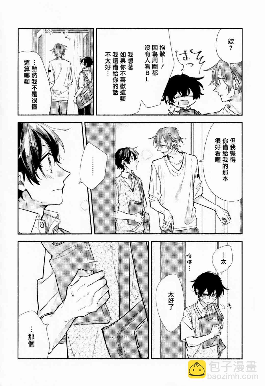 第6卷限定版小册子24