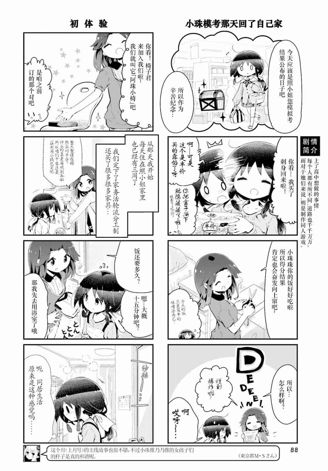 88话1
