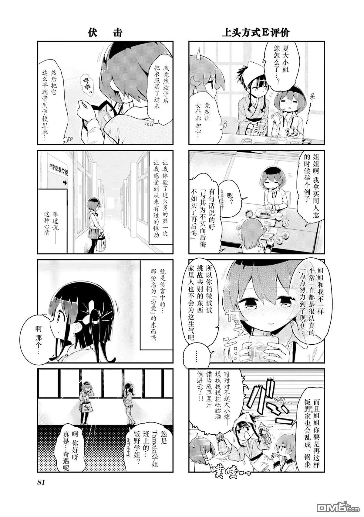 第73话6
