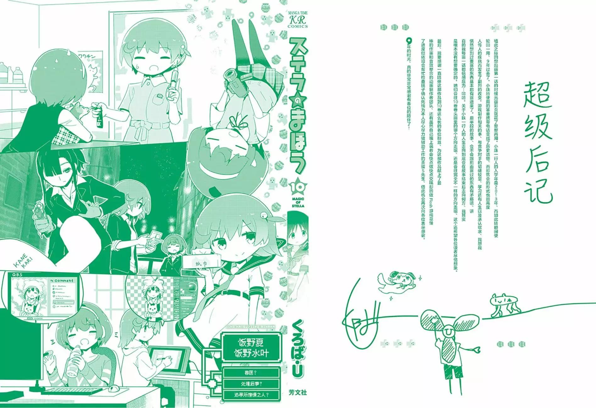 真结局10