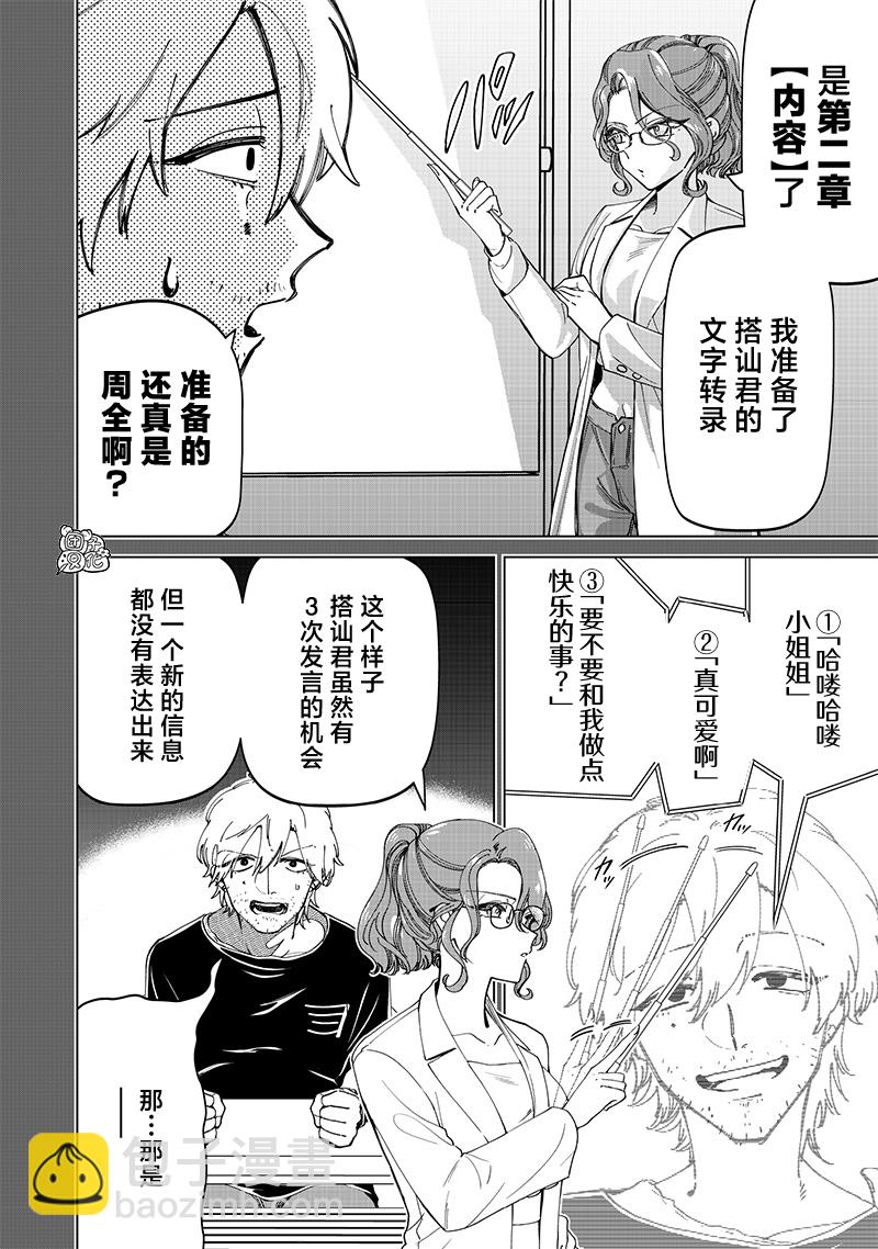 第25话7