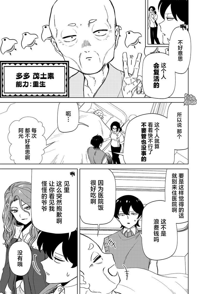 第26话4