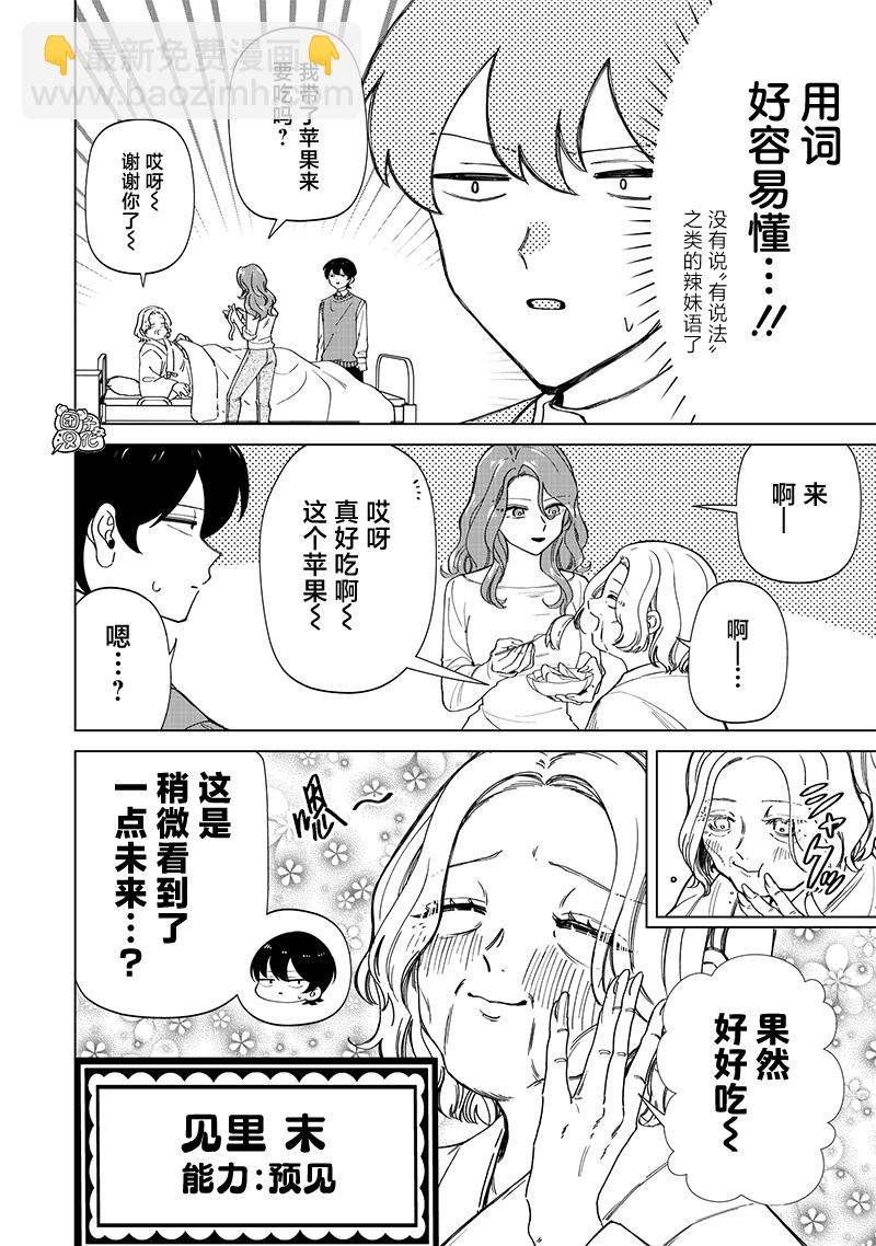 第26话7