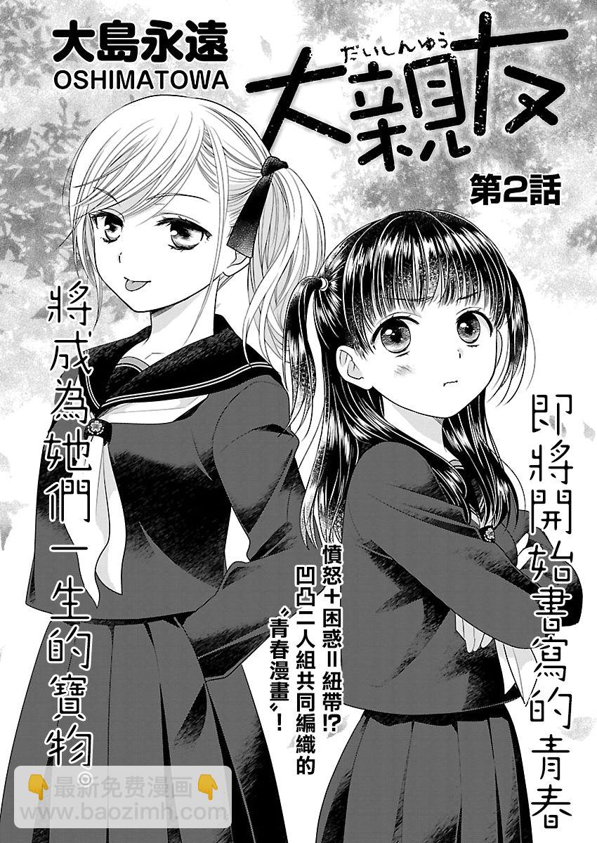 2话1