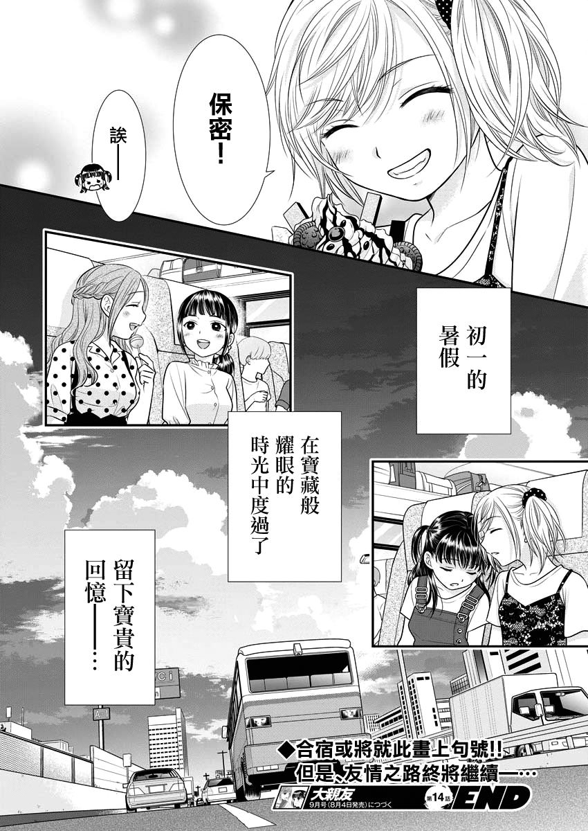 14话23