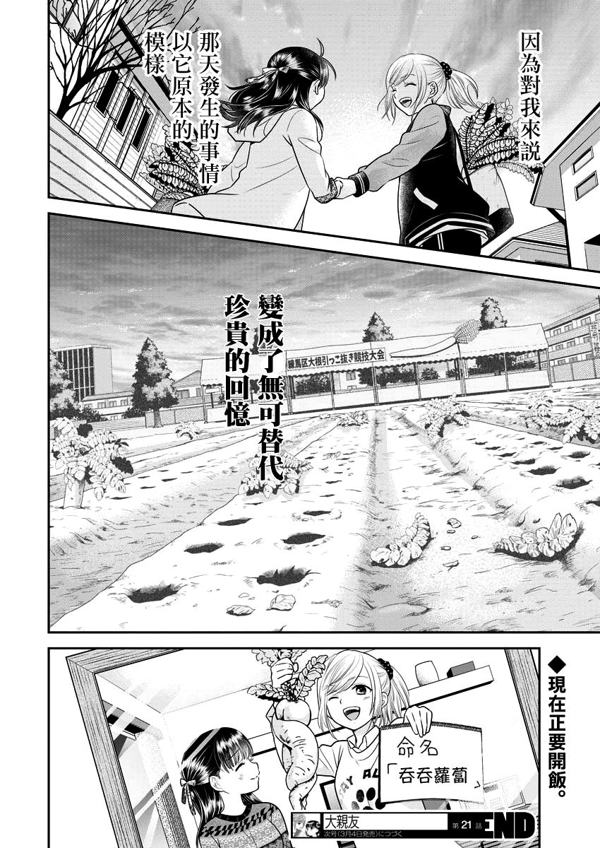 第21话23