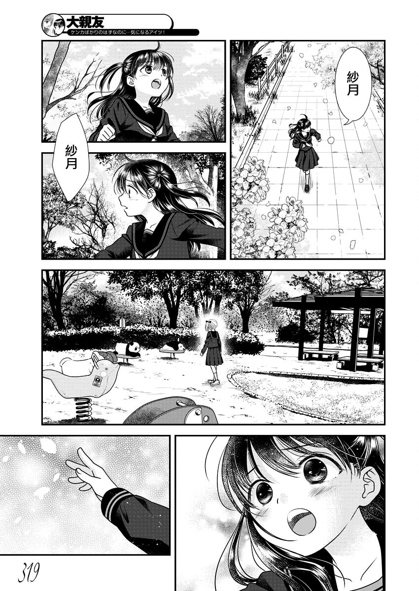 第24话12