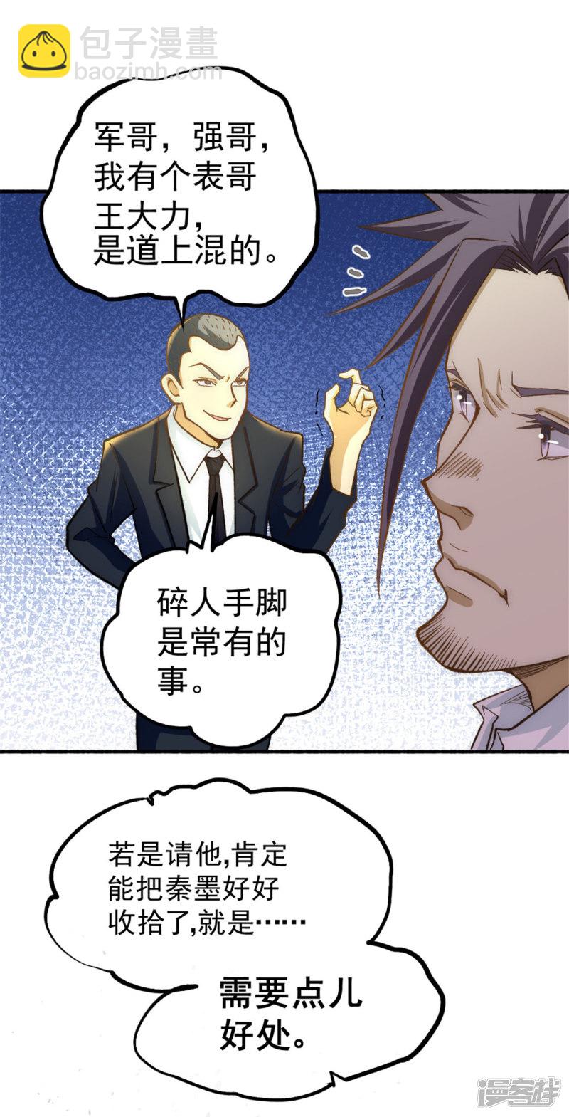 第26话 挑战书4