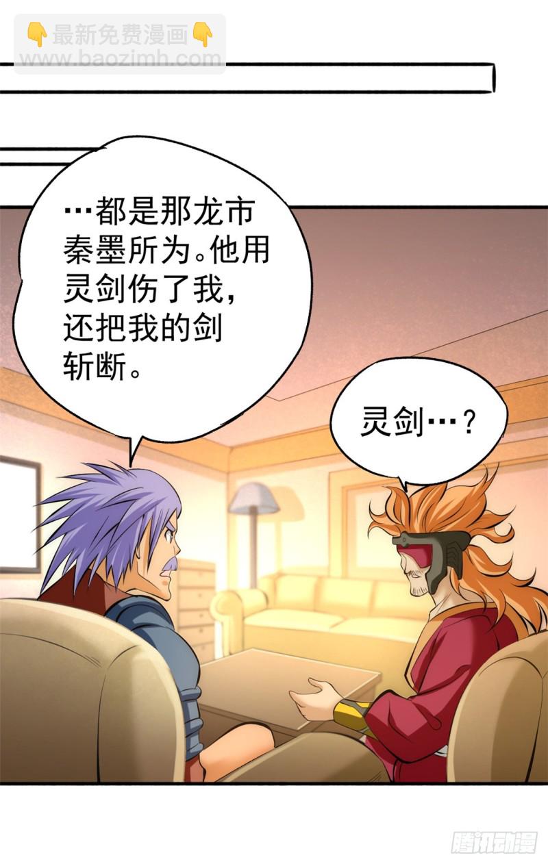 第46话 灵剑龙寒33