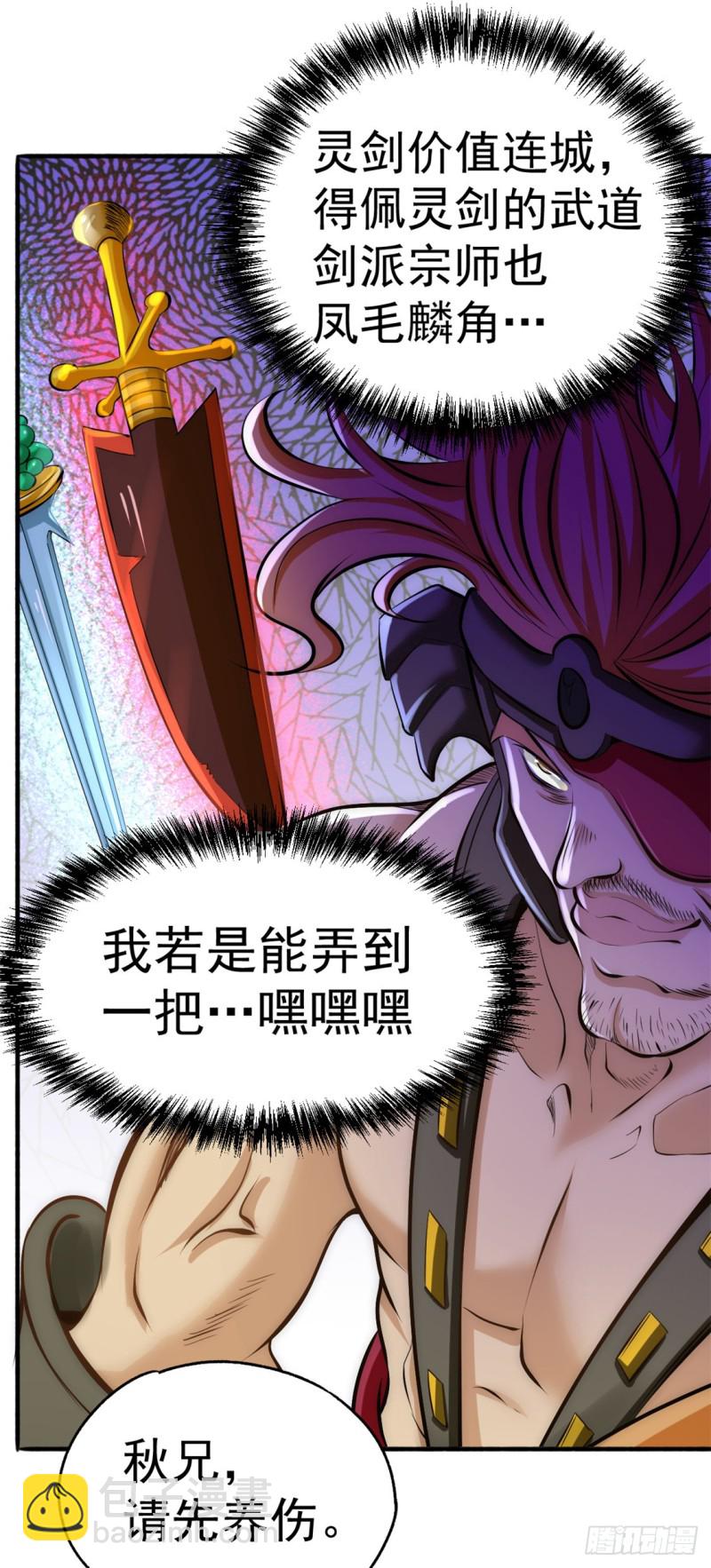 第46话 灵剑龙寒34