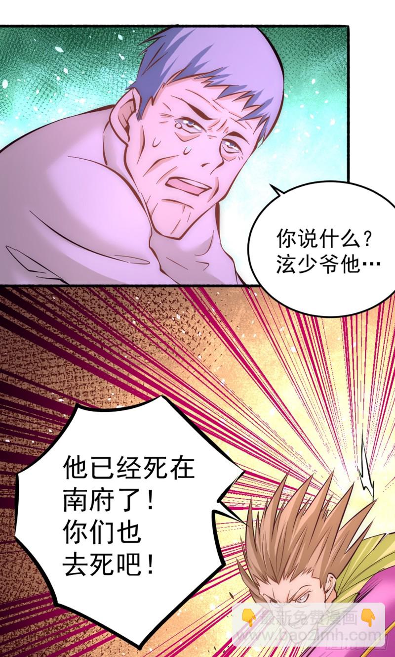 第98话 屠戮南府33