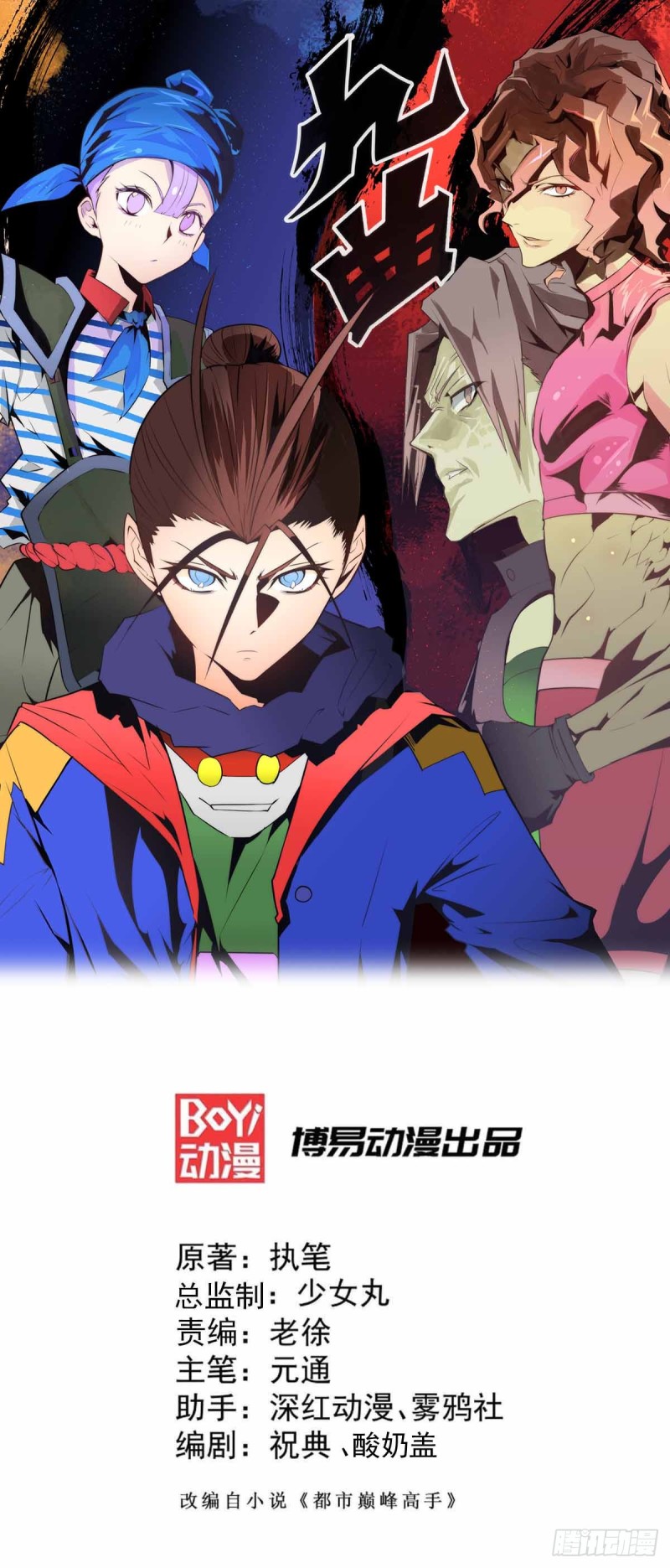 第121话 千年古塔崩坏！0