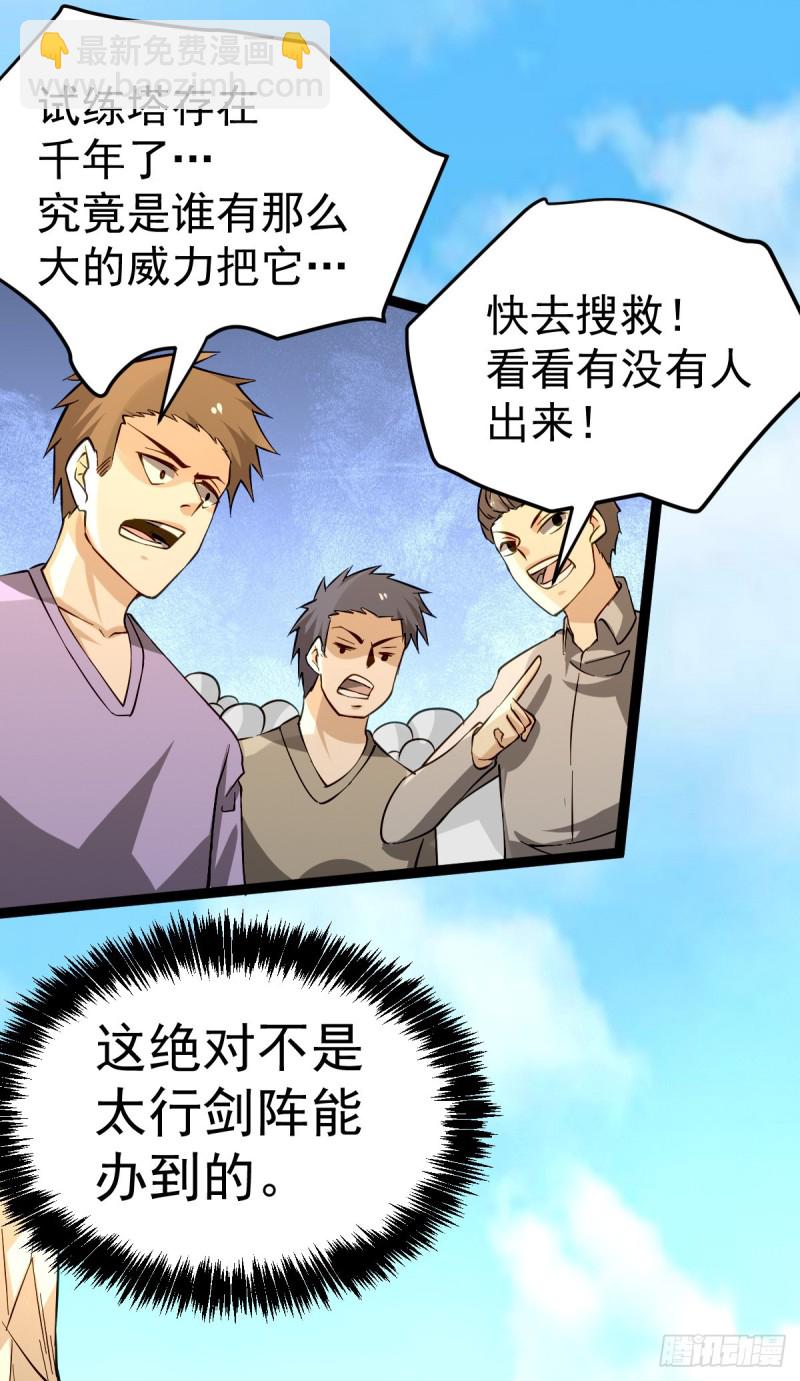第121话 千年古塔崩坏！18