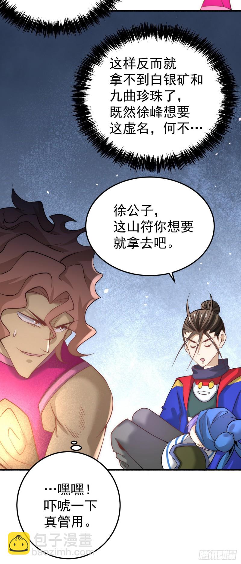 第121话 千年古塔崩坏！30