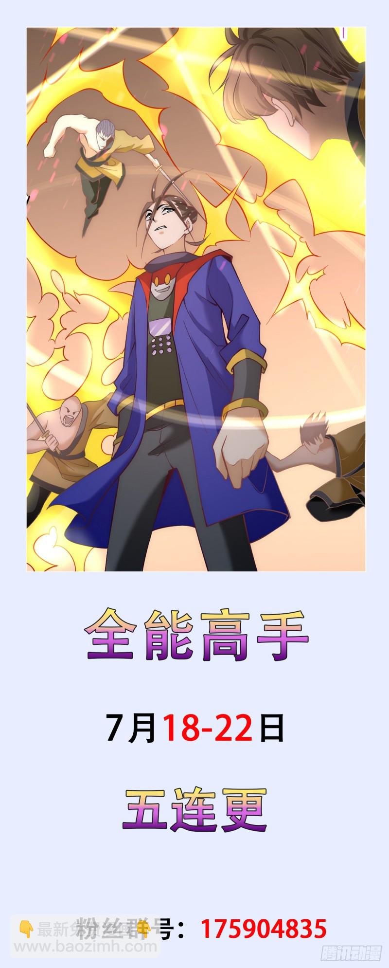 第121话 千年古塔崩坏！38