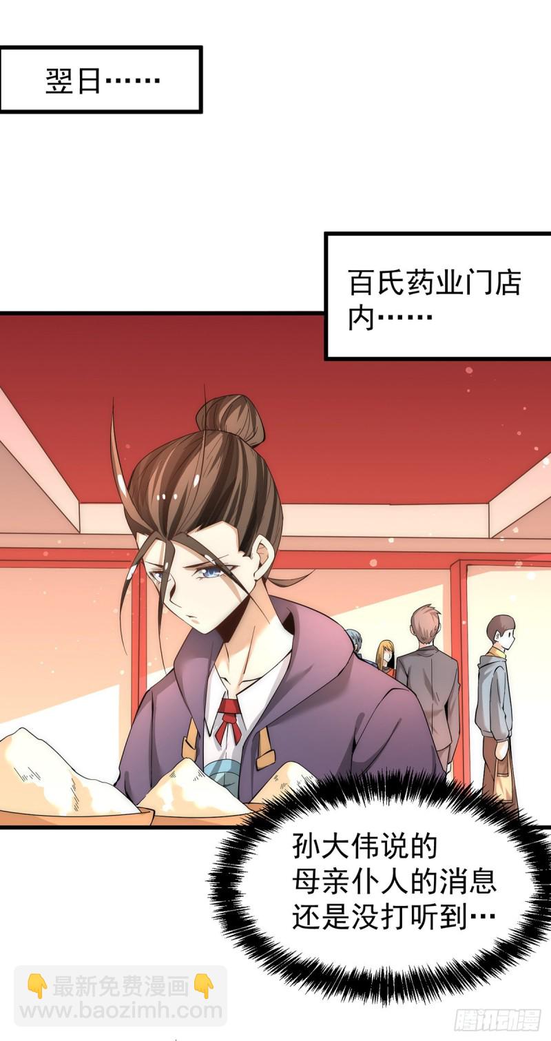 第155话 孙大伟的计划！1