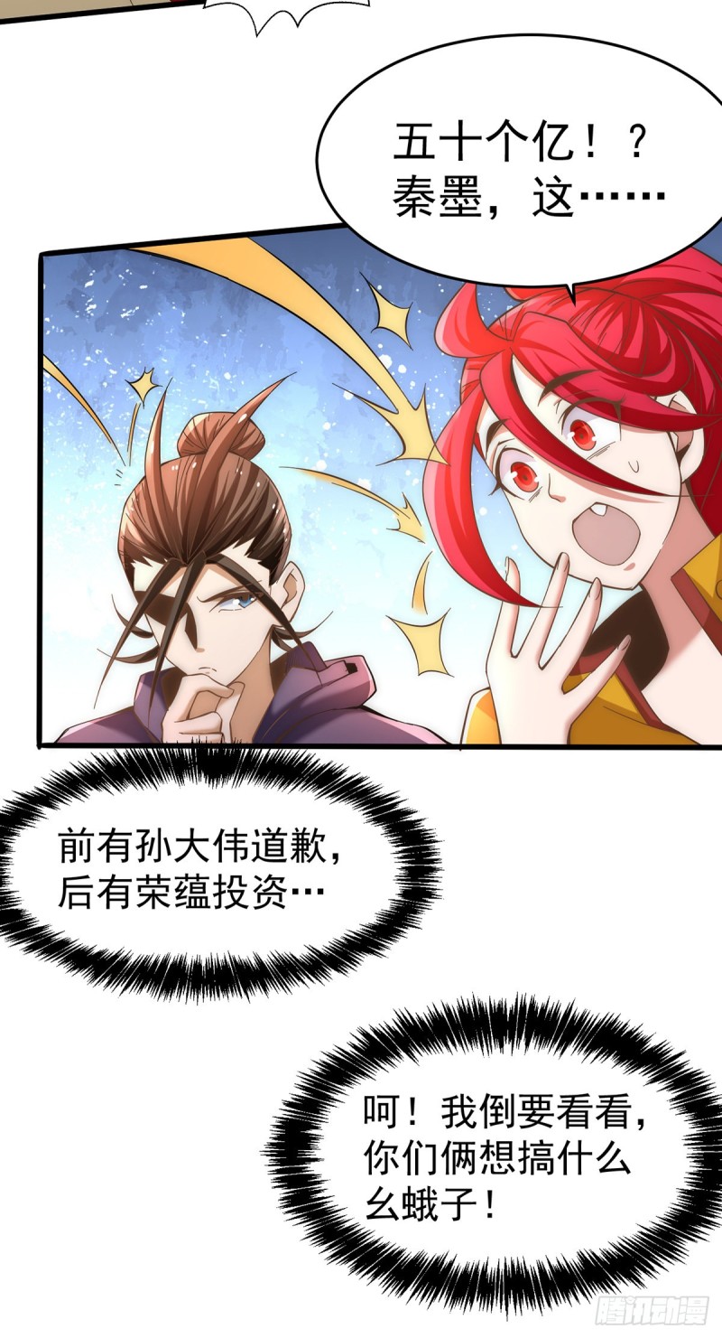 第155话 孙大伟的计划！12